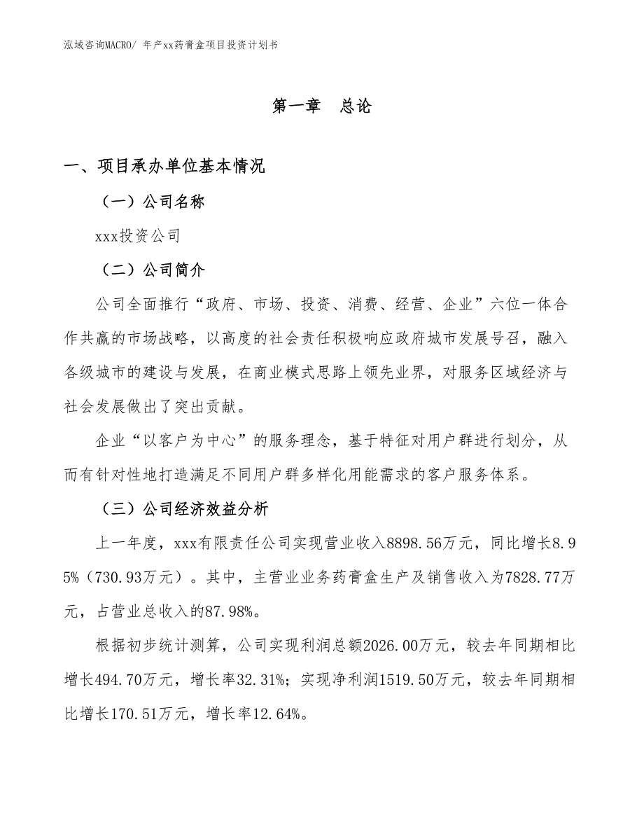 年产xx药膏盒项目投资计划书_第3页