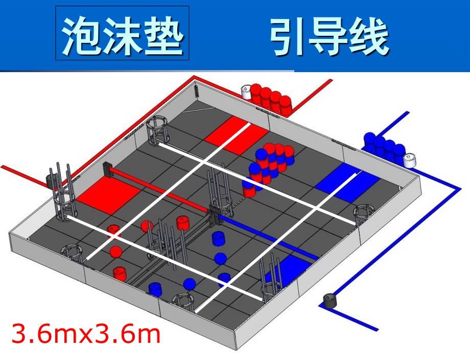 vex工程挑战赛项目 2012青少年机器人竞赛培训资料_第4页