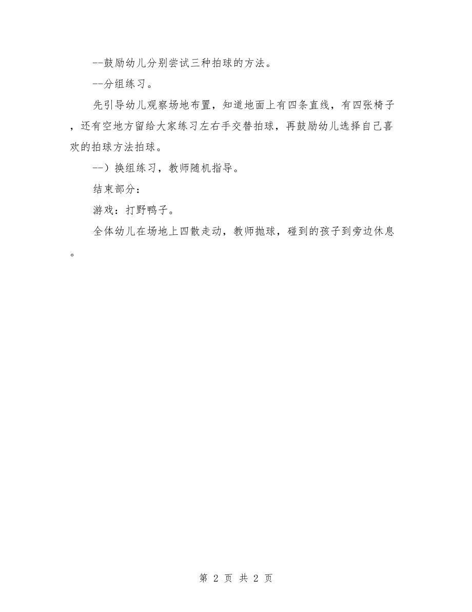 幼儿园大班体育游戏教案《花样玩球》_第2页