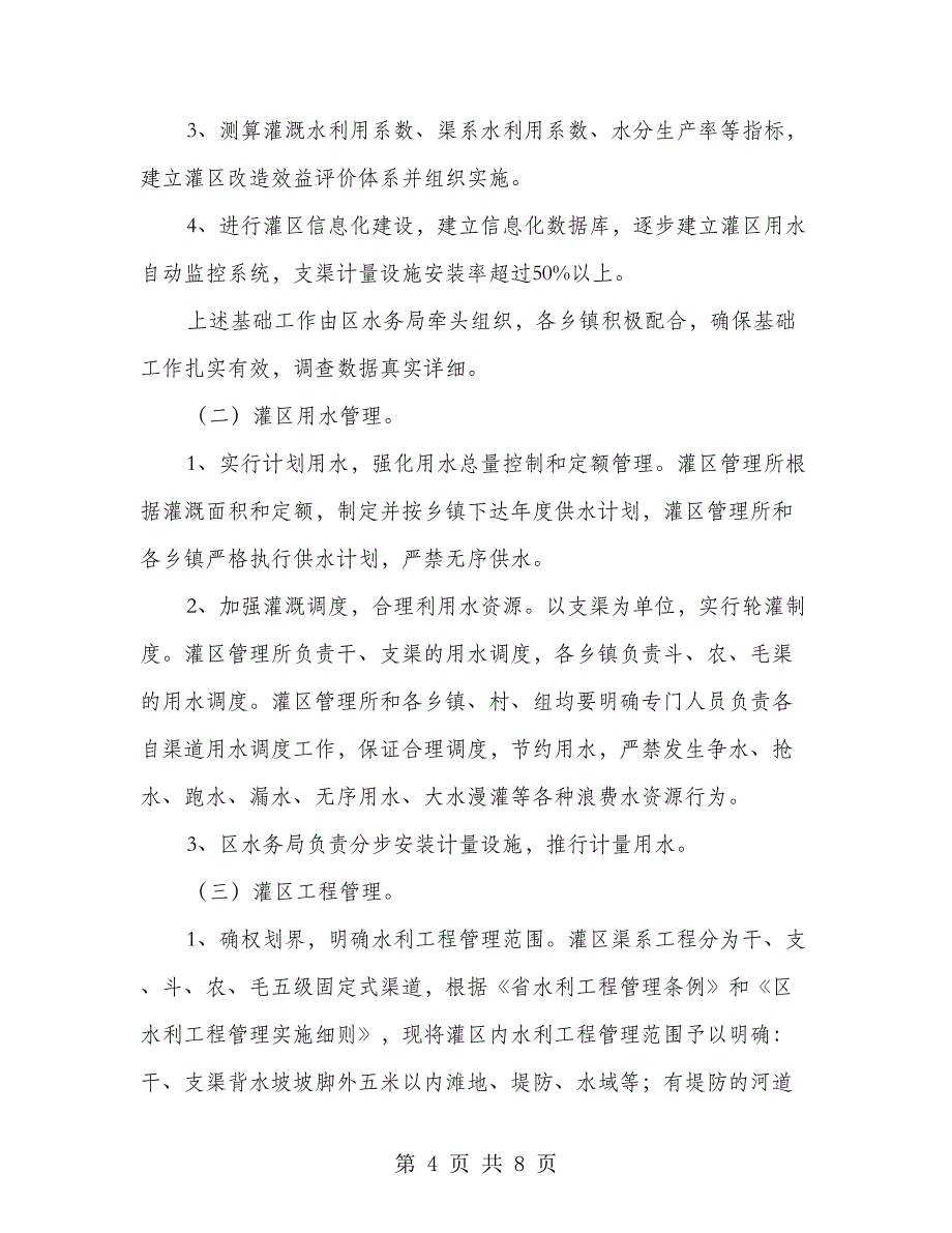 节水型城区建造工作意见_第4页