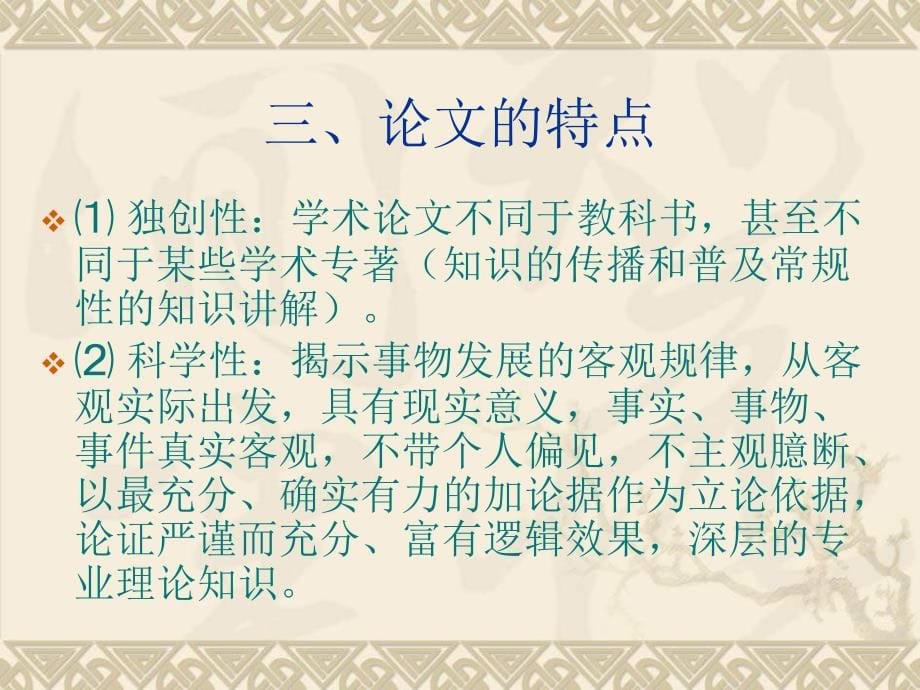 《怎样写论文》ppt课件_第5页