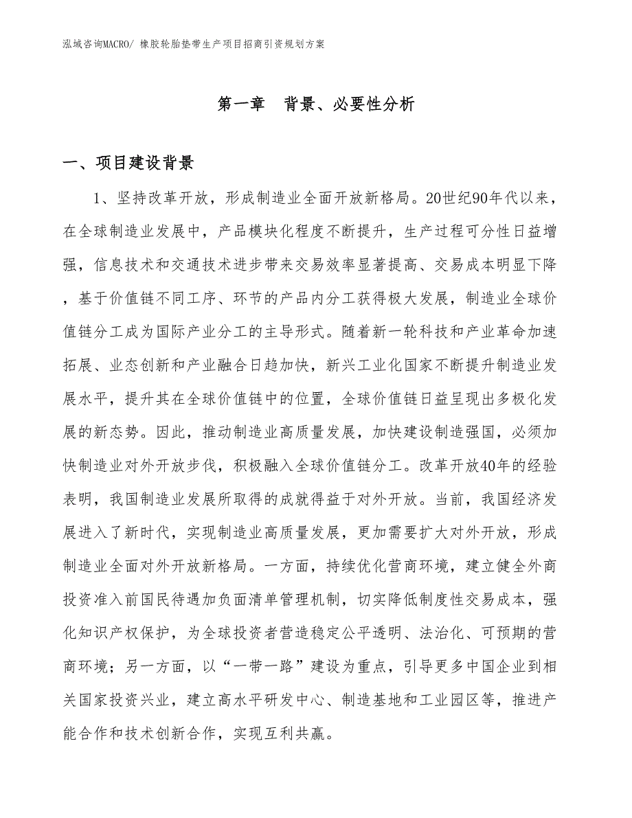 橡胶轮胎垫带生产项目招商引资规划方案_第3页