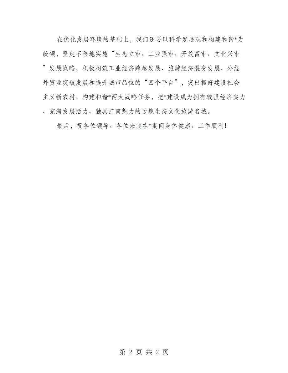 市长在净水厂竣工投产典礼致辞_第2页