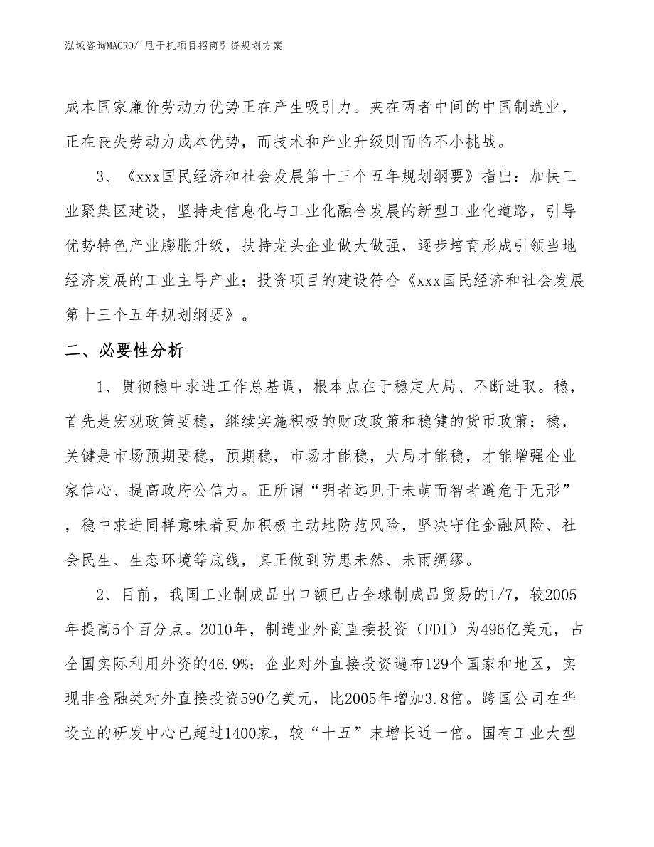 甩干机项目招商引资规划方案_第4页