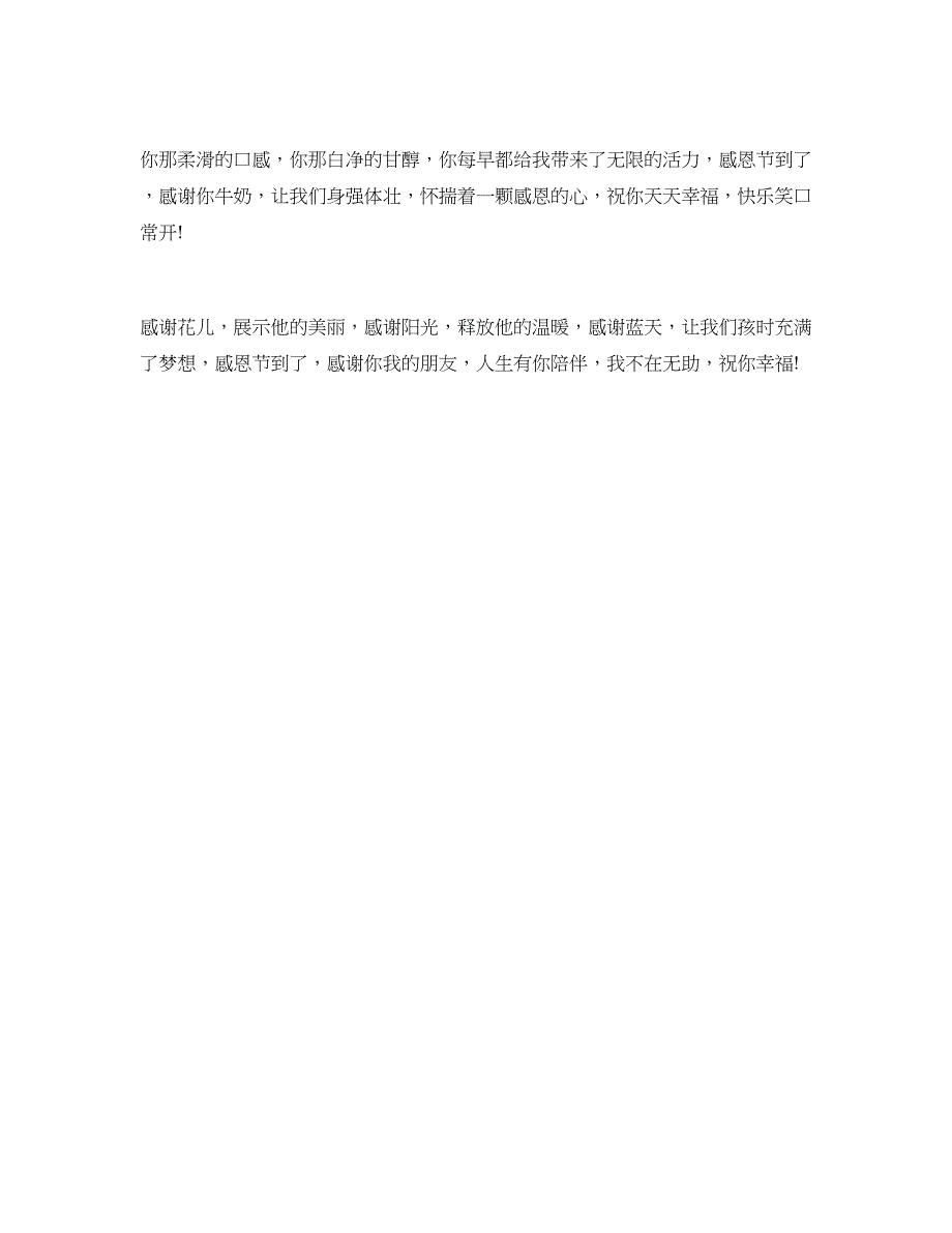 优美真挚的感恩节贺卡祝福语_第3页