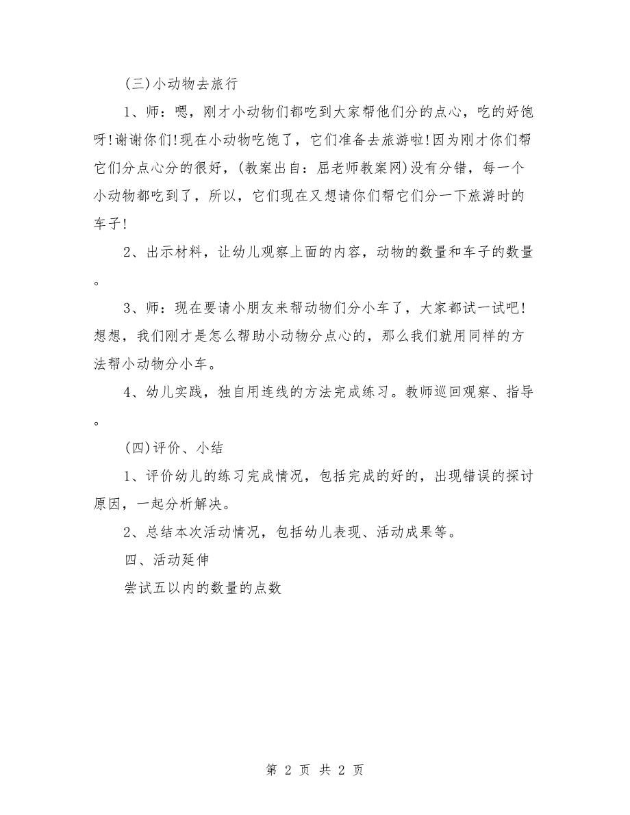 幼儿园大班体育活动教案《跨越障碍》_第2页