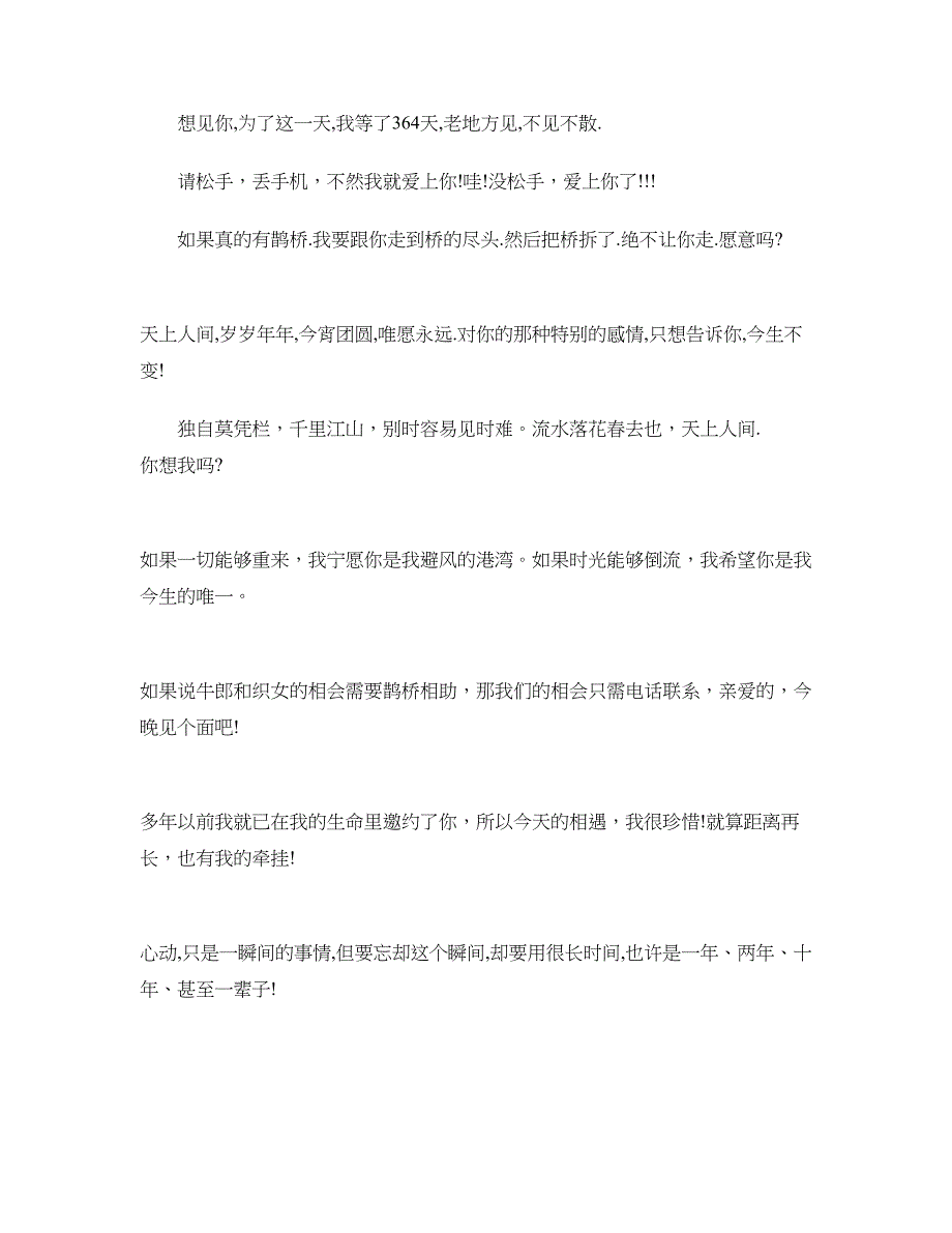 快乐七夕情侣祝福语_第3页