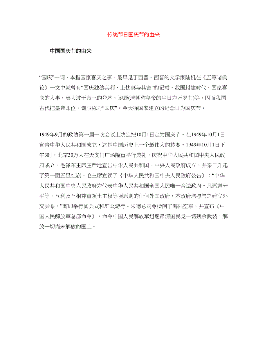 传统节日国庆节的由来_第1页