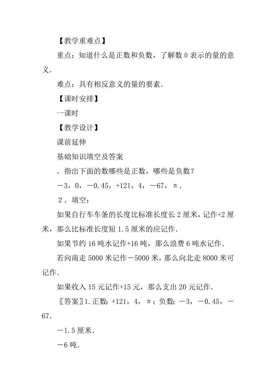 七年级上册数学章有理数教案学案练习（新人教版）_第3页