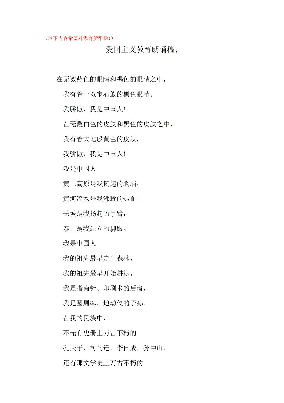 2018年2018爱国主义教育朗诵稿_第1页