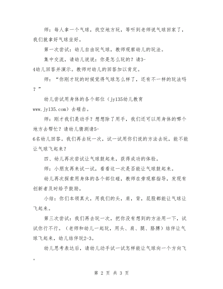 大班科学活动：让气球飞起来_第2页