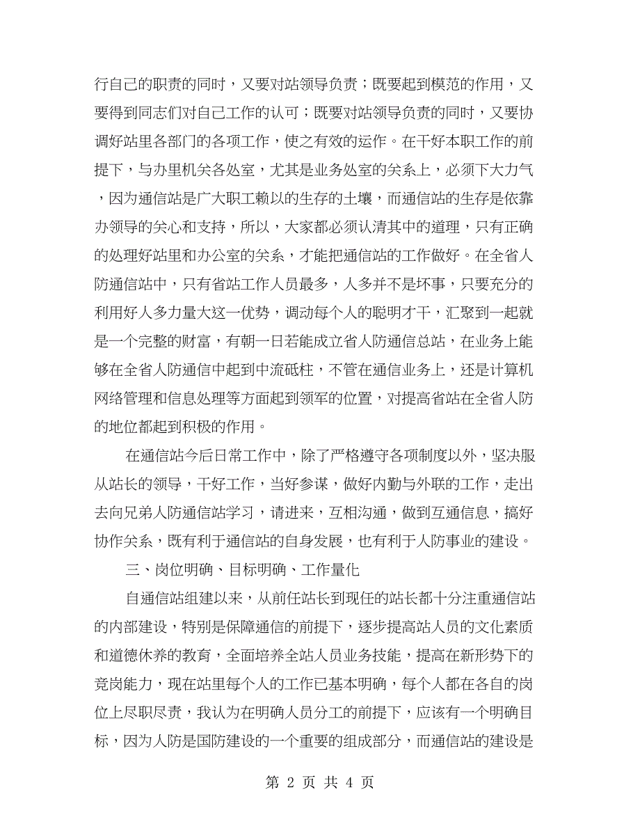 通信副站长竞选演说_第2页