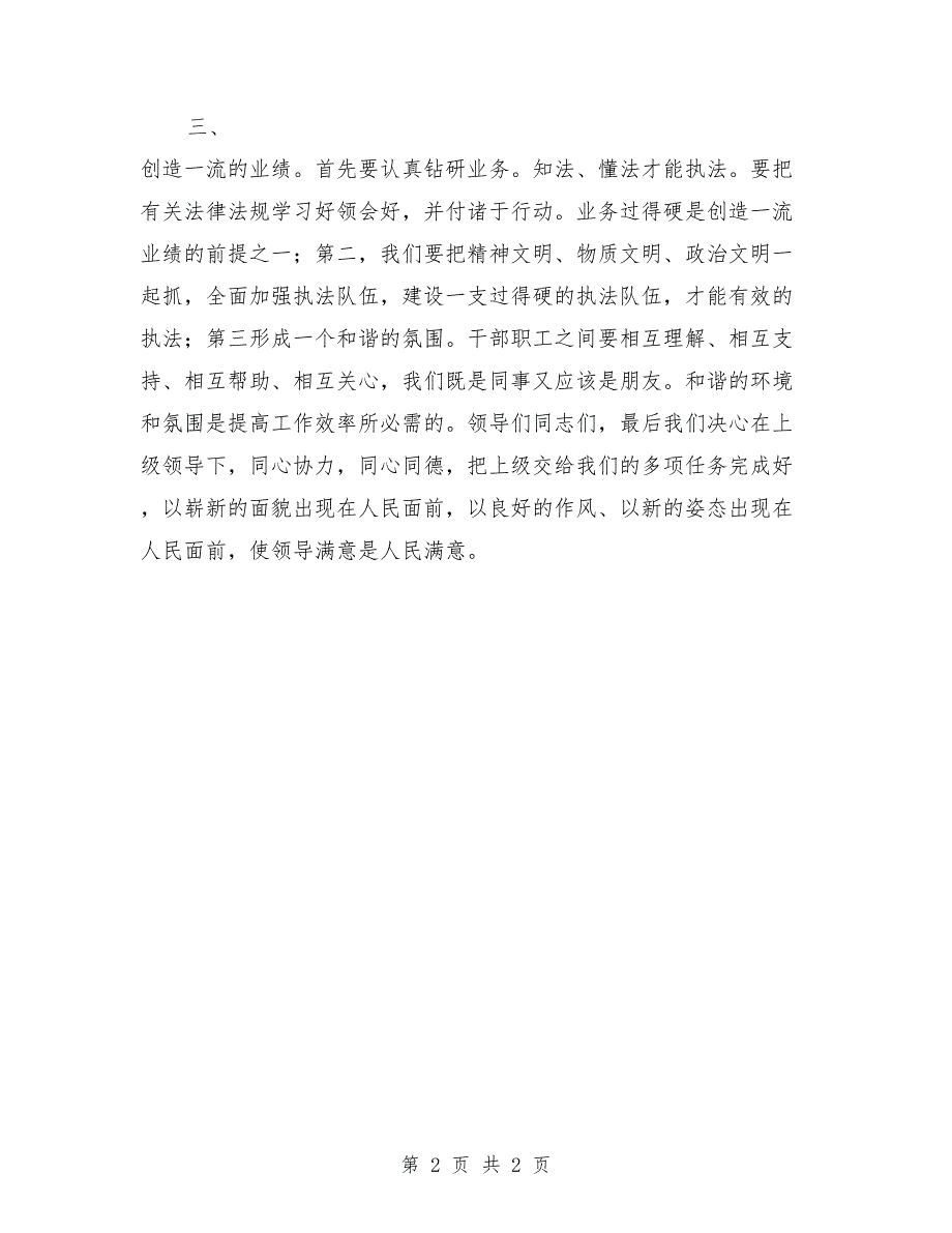 交通行政执法大队揭牌仪式发言稿_第2页