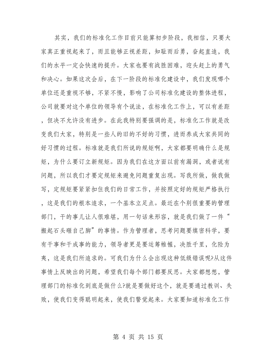 公司经理标准化建设推进会上讲话_第4页