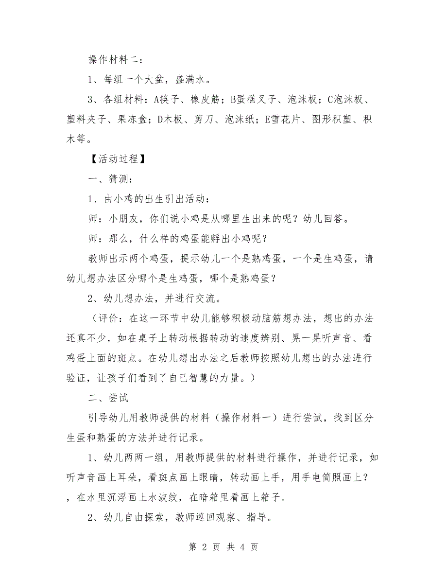 大班科学探索活动：生蛋和熟蛋(1)_第2页