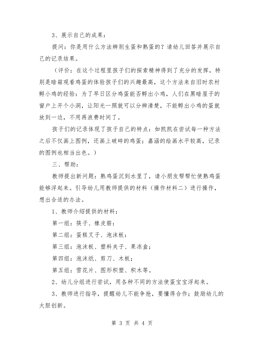 大班科学探索活动：生蛋和熟蛋(1)_第3页