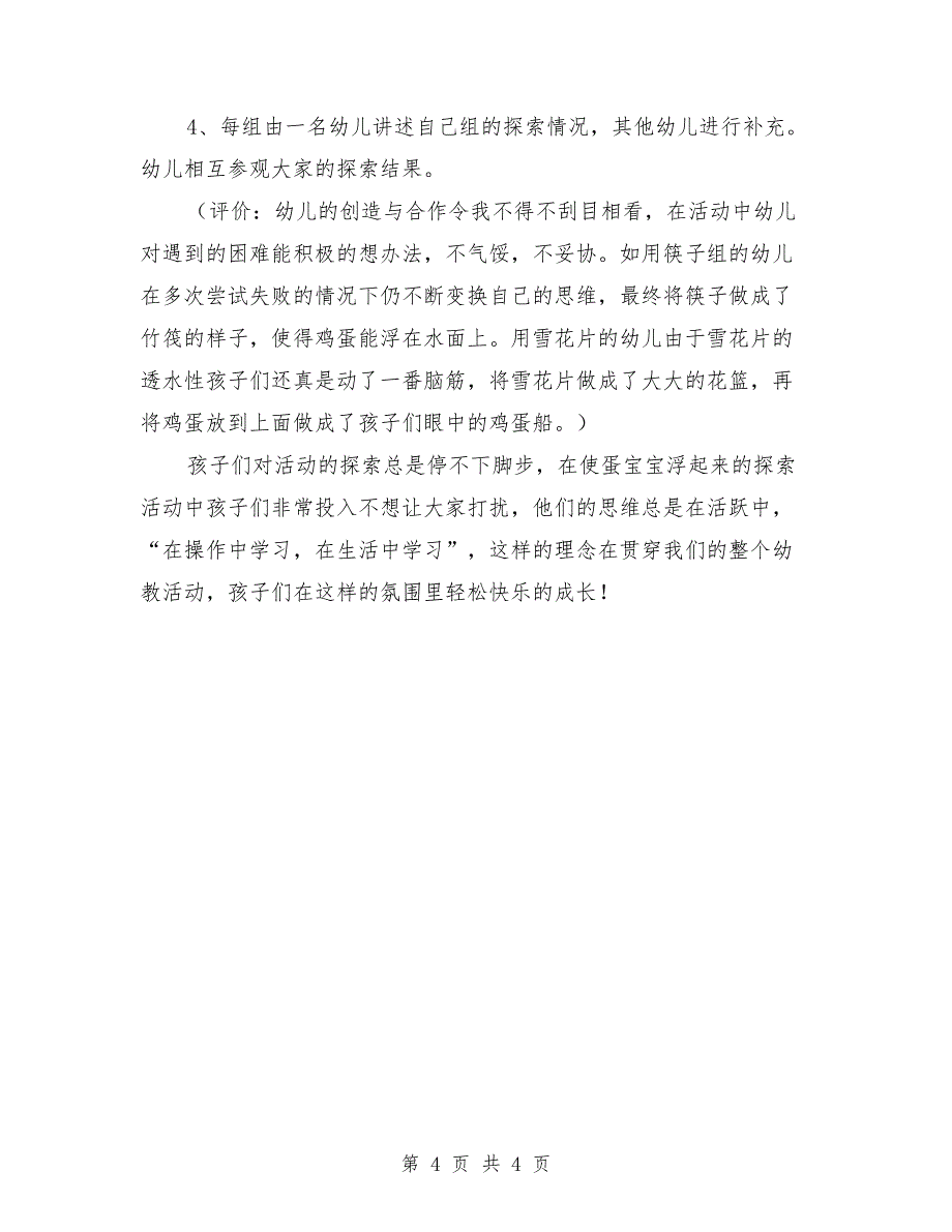 大班科学探索活动：生蛋和熟蛋(1)_第4页