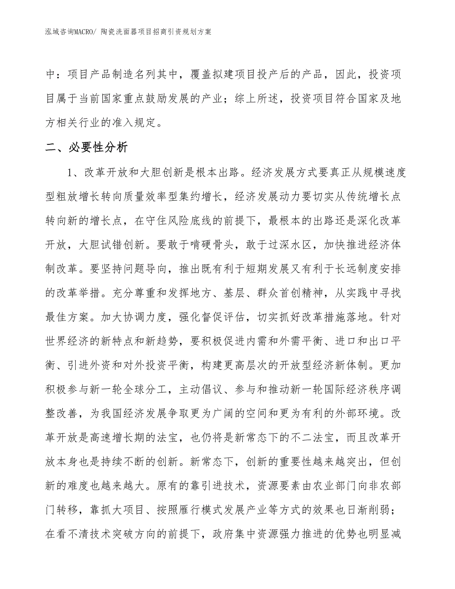 陶瓷洗面器项目招商引资规划方案_第4页