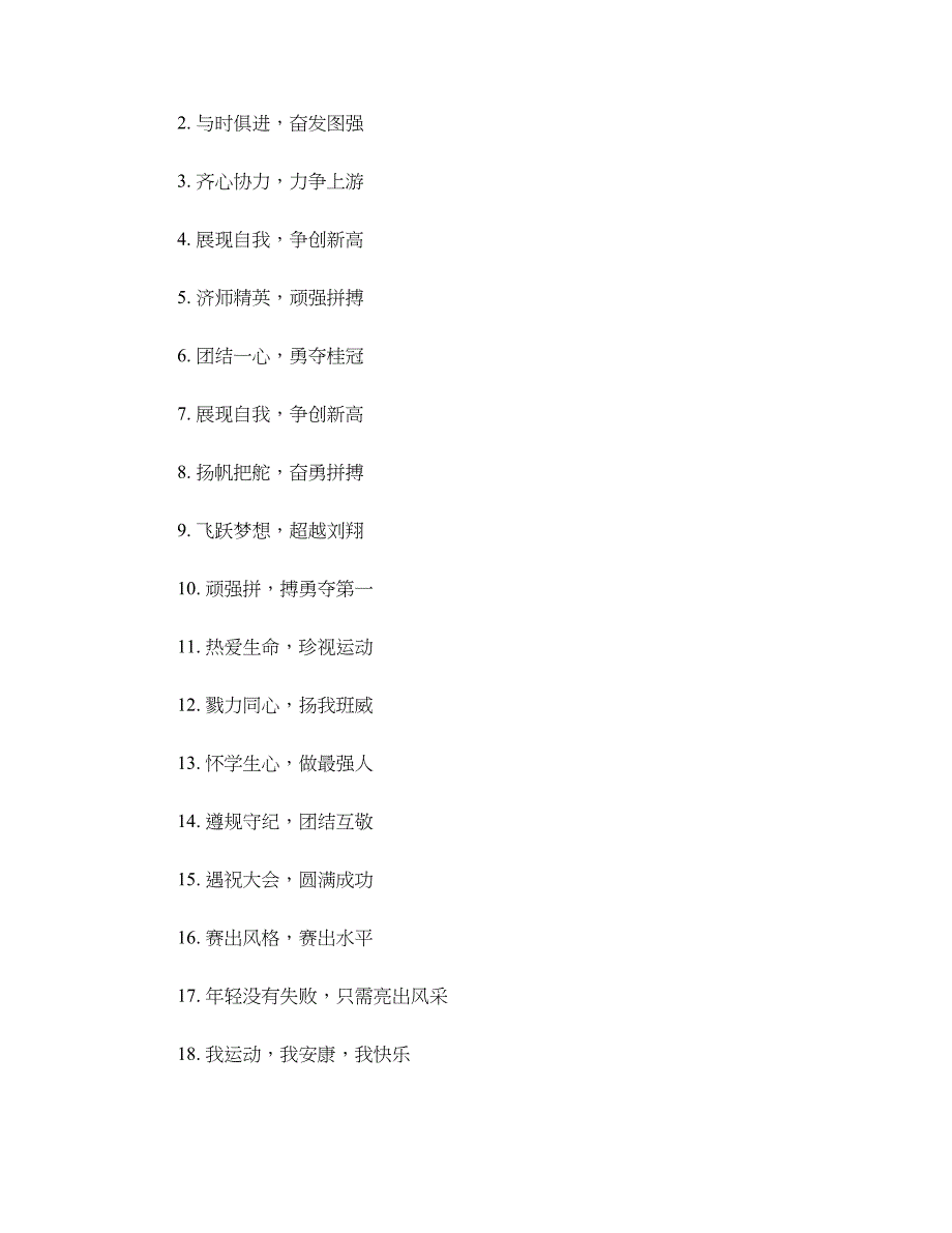 秋季运动会口号4篇_第3页