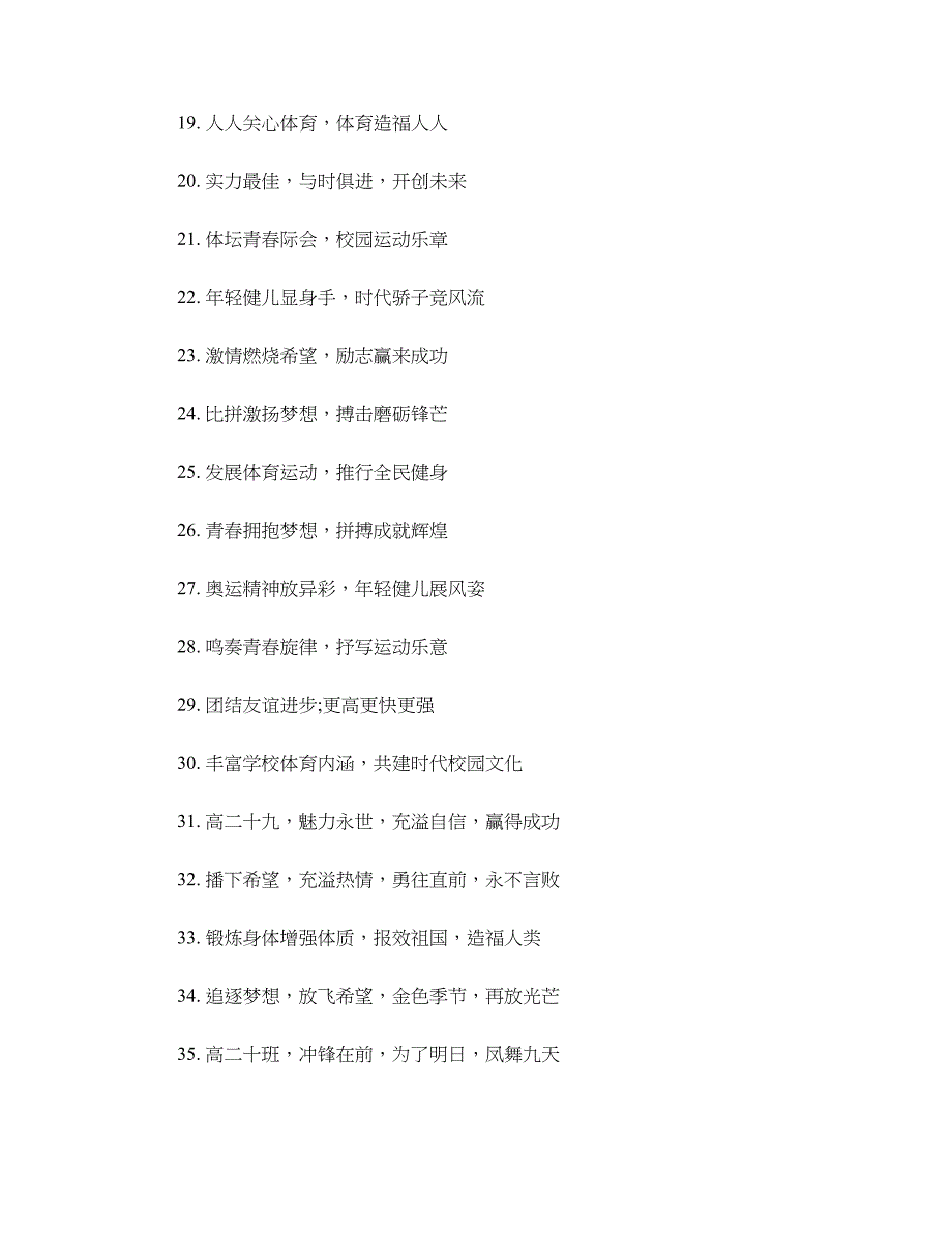 秋季运动会口号4篇_第4页