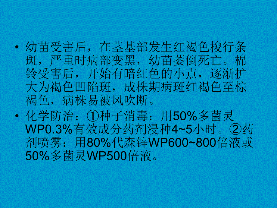 《棉花主要病虫害》ppt课件_第3页