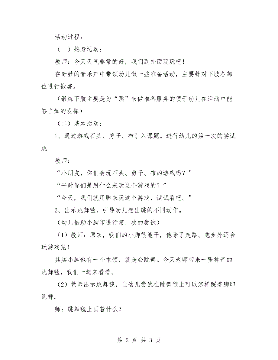 幼儿园大班体育教案《跳跳乐》_第2页