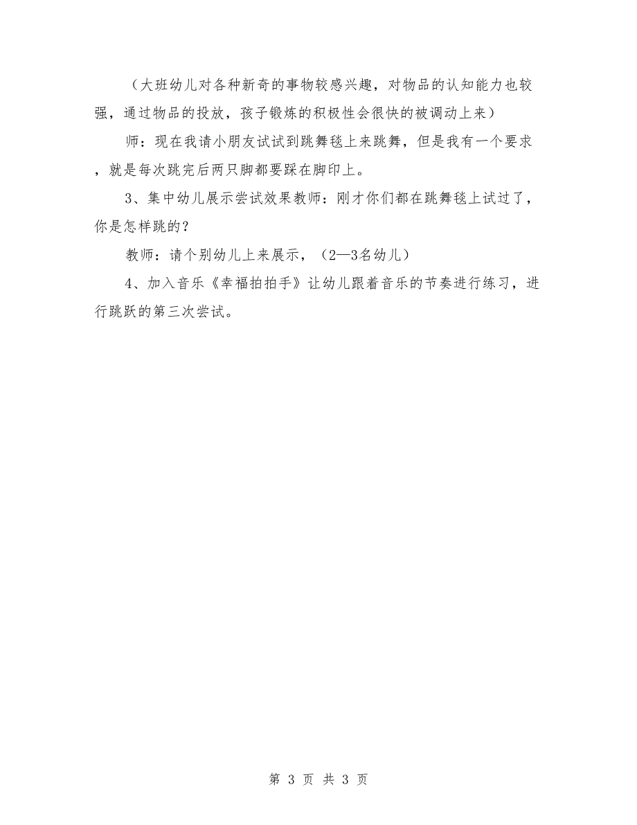 幼儿园大班体育教案《跳跳乐》_第3页