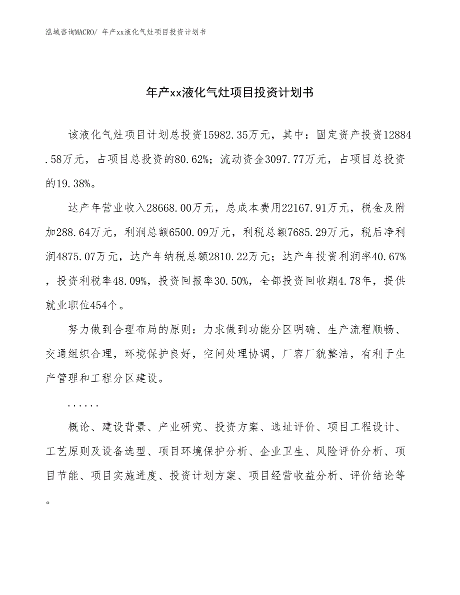 年产xx液化气灶项目投资计划书_第1页