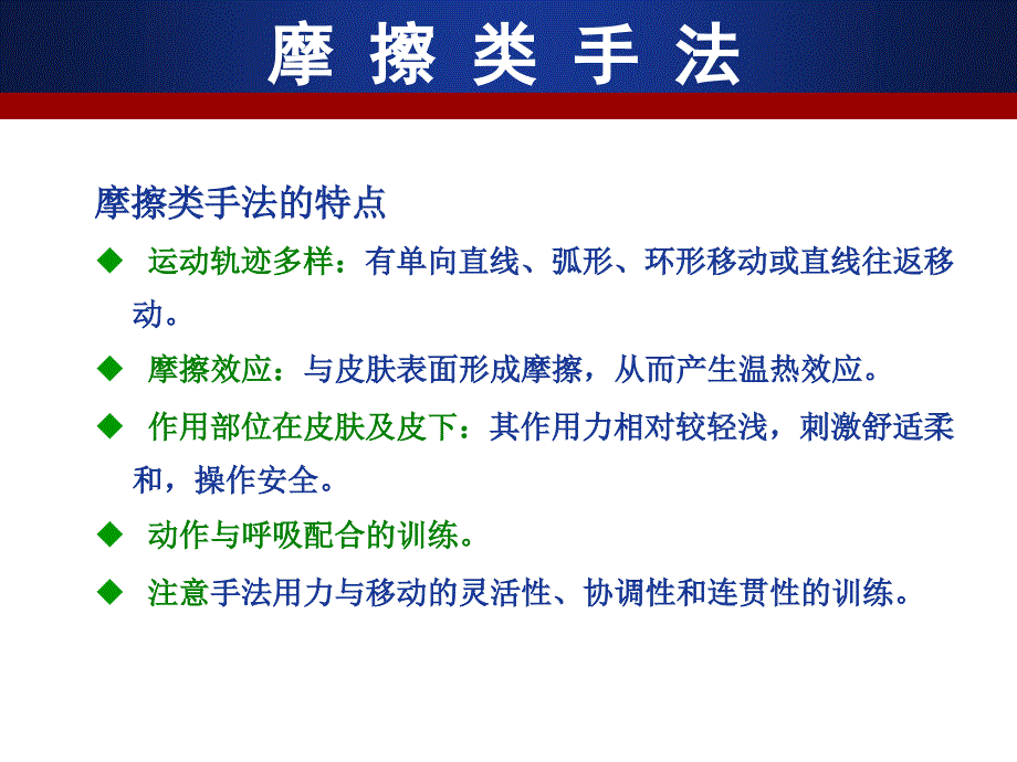 推拿手法学摩擦类手法_第4页