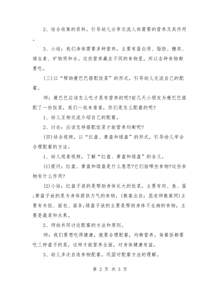 幼儿园大班健康优质教案《合理配餐，均衡营养》_第2页