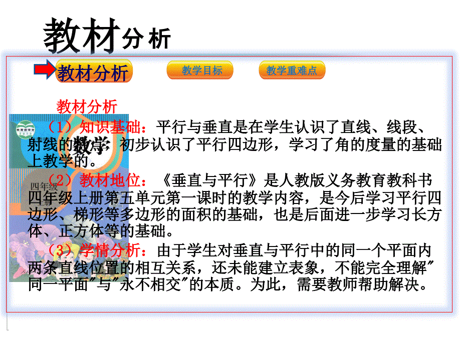 四年级上册数学平行及垂直说课ppt_第4页