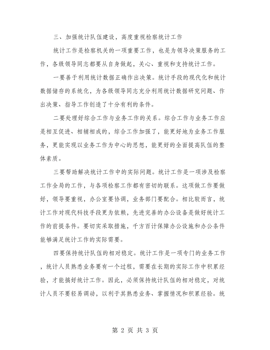 检察统计意见_第2页