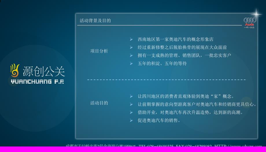 华星名仕奥迪汽车4s店开业典礼暨奥迪a5上市仪式策划ppt素材_第3页