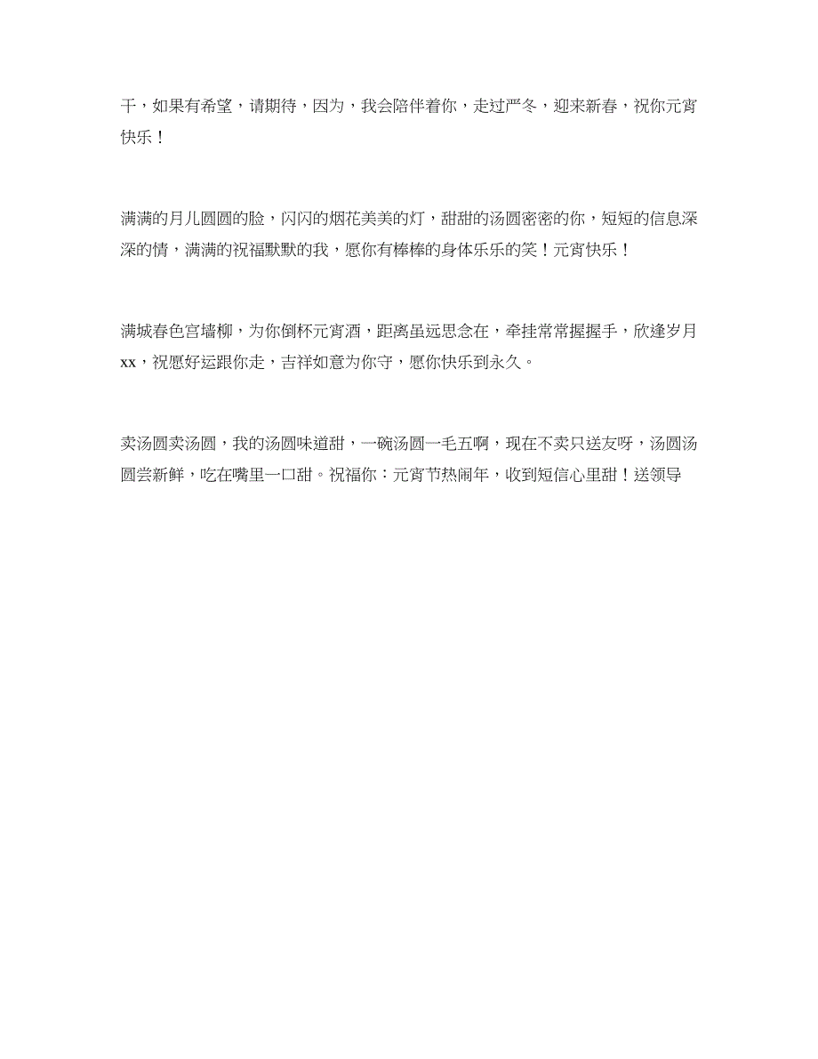 元宵节的祝福语：元宵节远在他乡的祝福_第3页