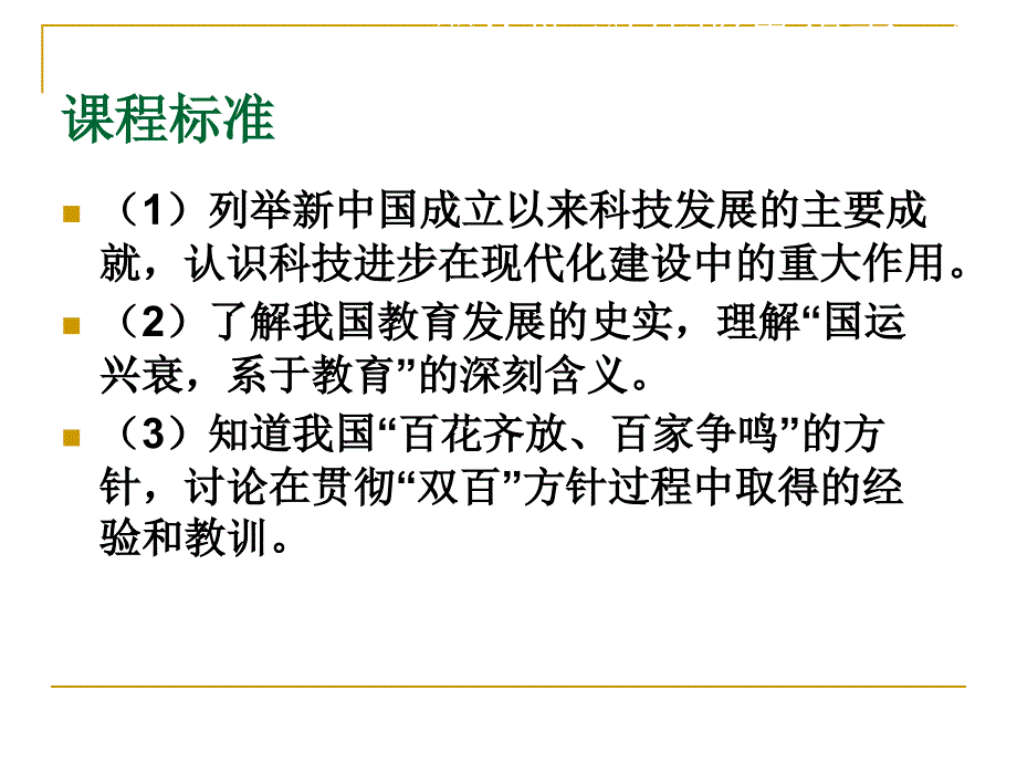 必修三现代中国的科学技术与文化复习课件_第2页