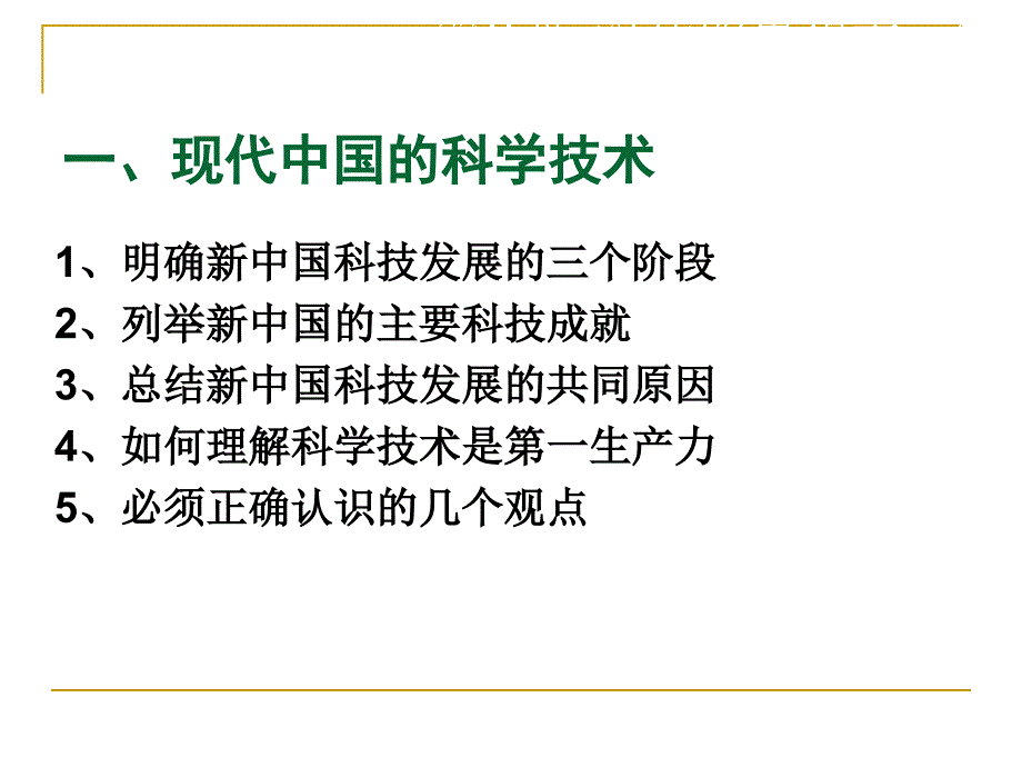 必修三现代中国的科学技术与文化复习课件_第3页