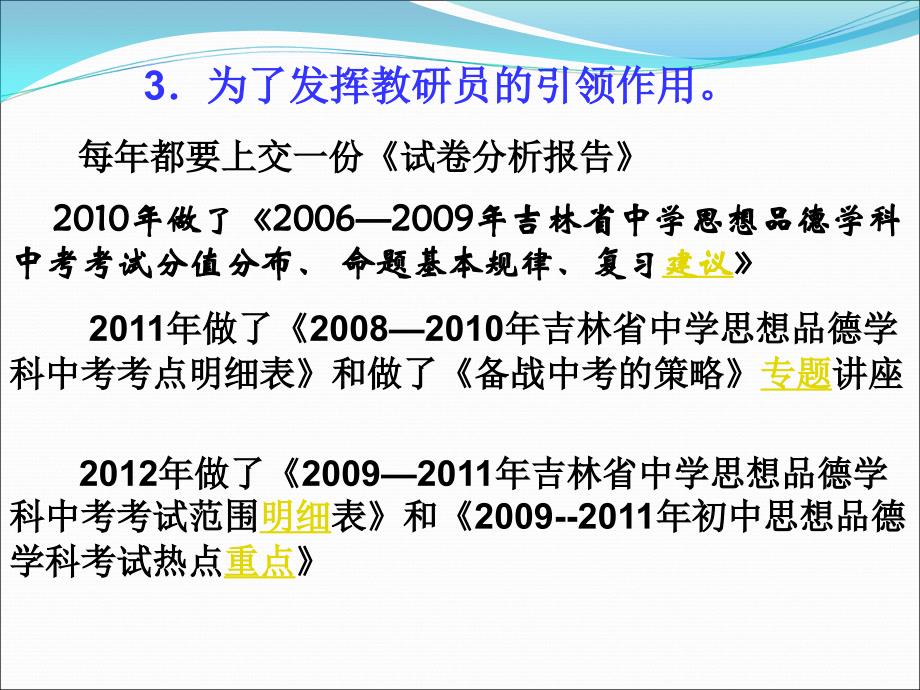 品析中考试卷,做有思想教师_第3页