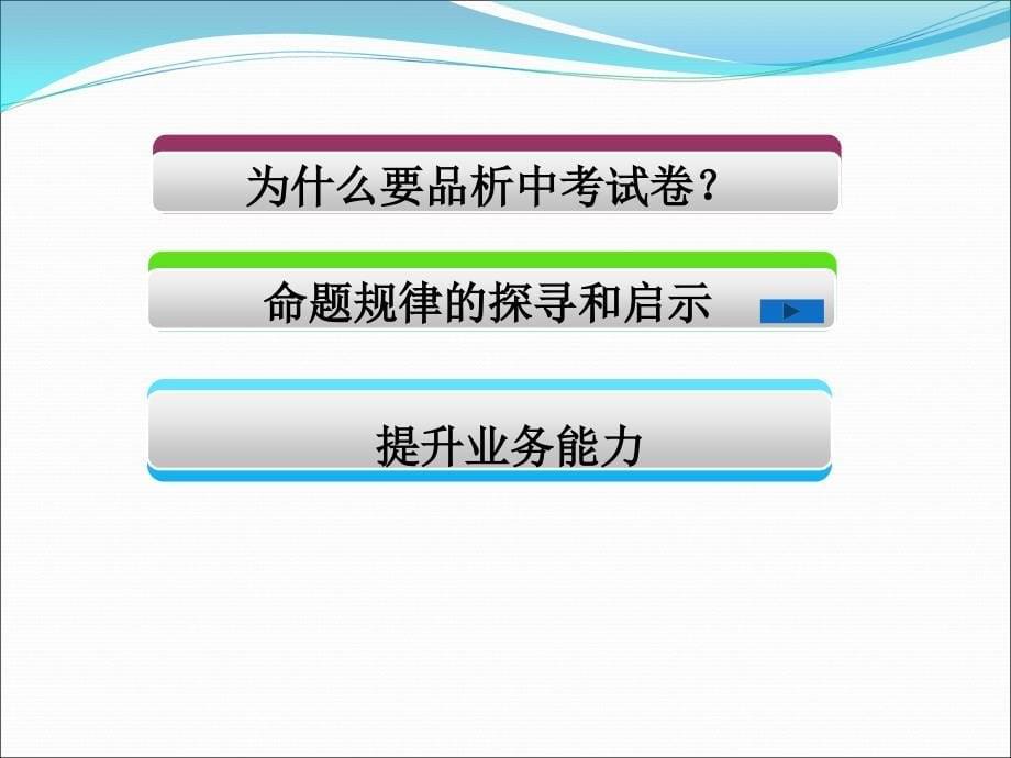 品析中考试卷,做有思想教师_第5页