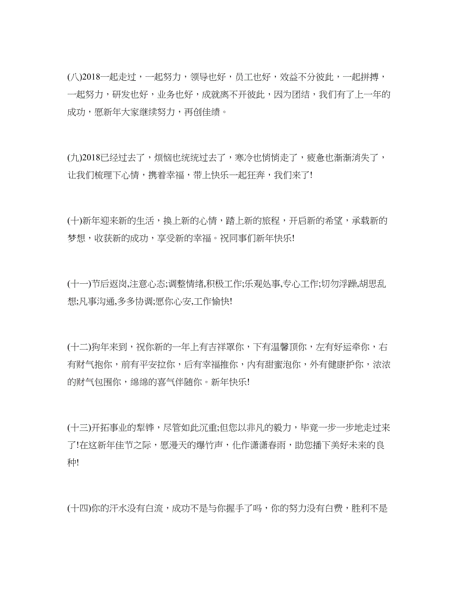 给员工和公司的拜年祝福语_第2页