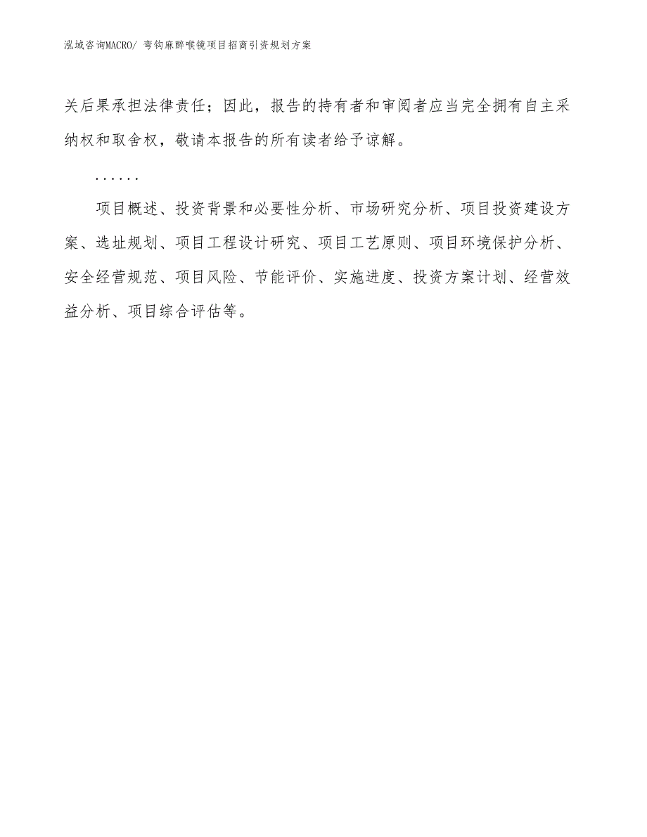 弯钩麻醉喉镜项目招商引资规划方案_第2页