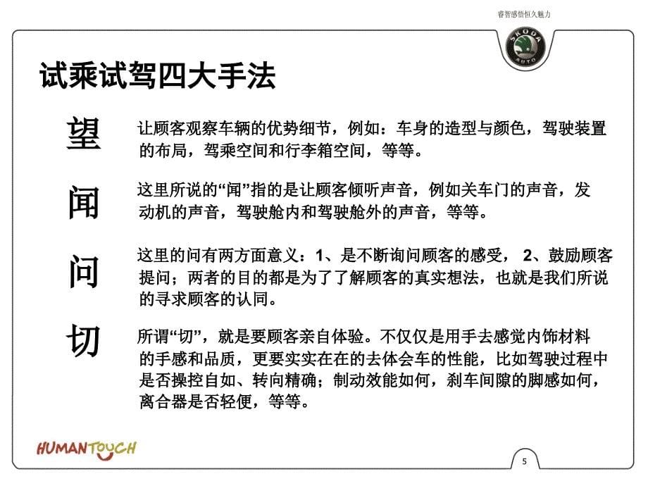上海大众培训资料32.有效的试乘试驾技巧（0.5）_第5页