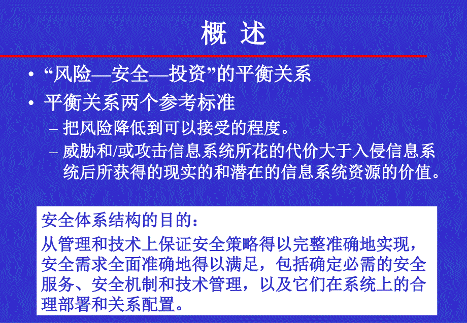 信息安全体系结构信息系统安全体系研究_第3页