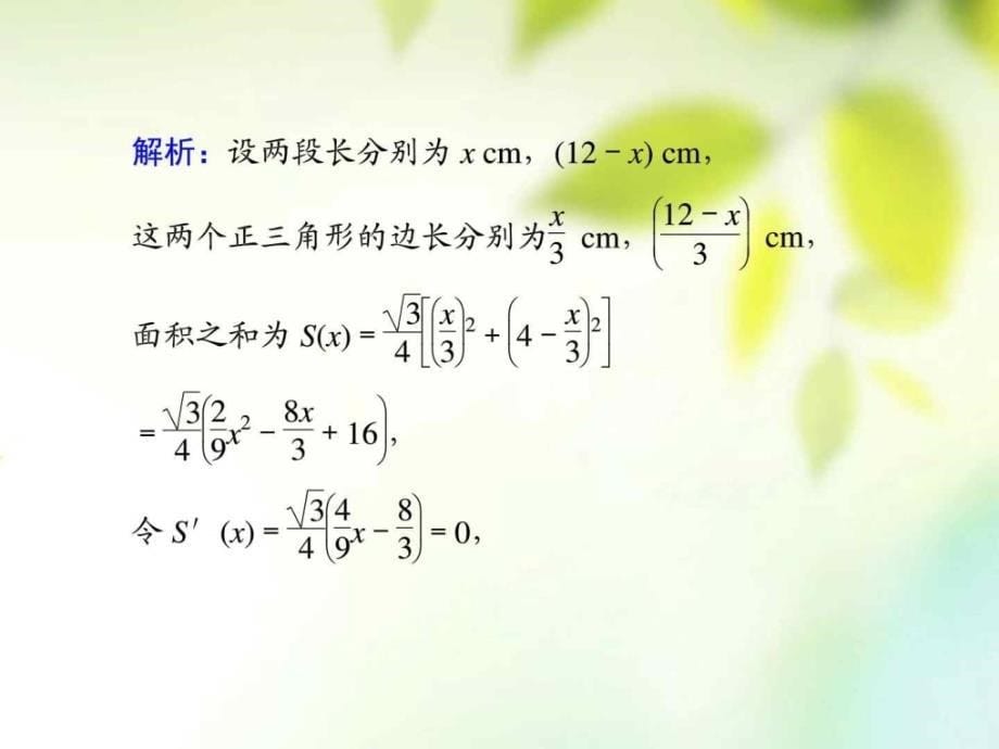 导数及其应用1.4生活中的优化问题举例习题课_第5页