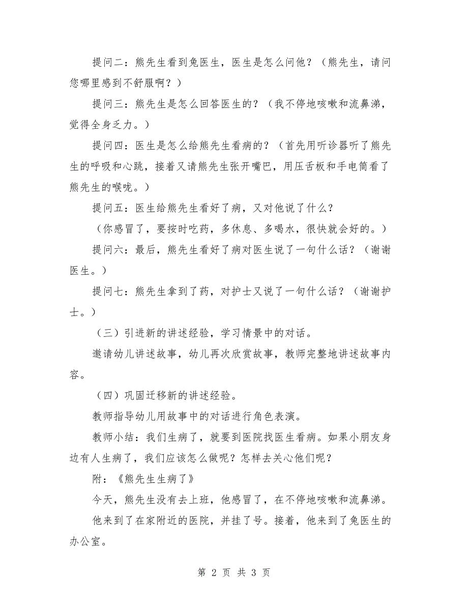 小班语言优秀公开课教案《熊先生生病了》_第2页