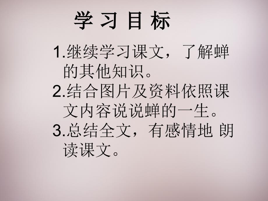 2015年四年级语文上册《黄昏的蝉》课件1语文a版_第3页