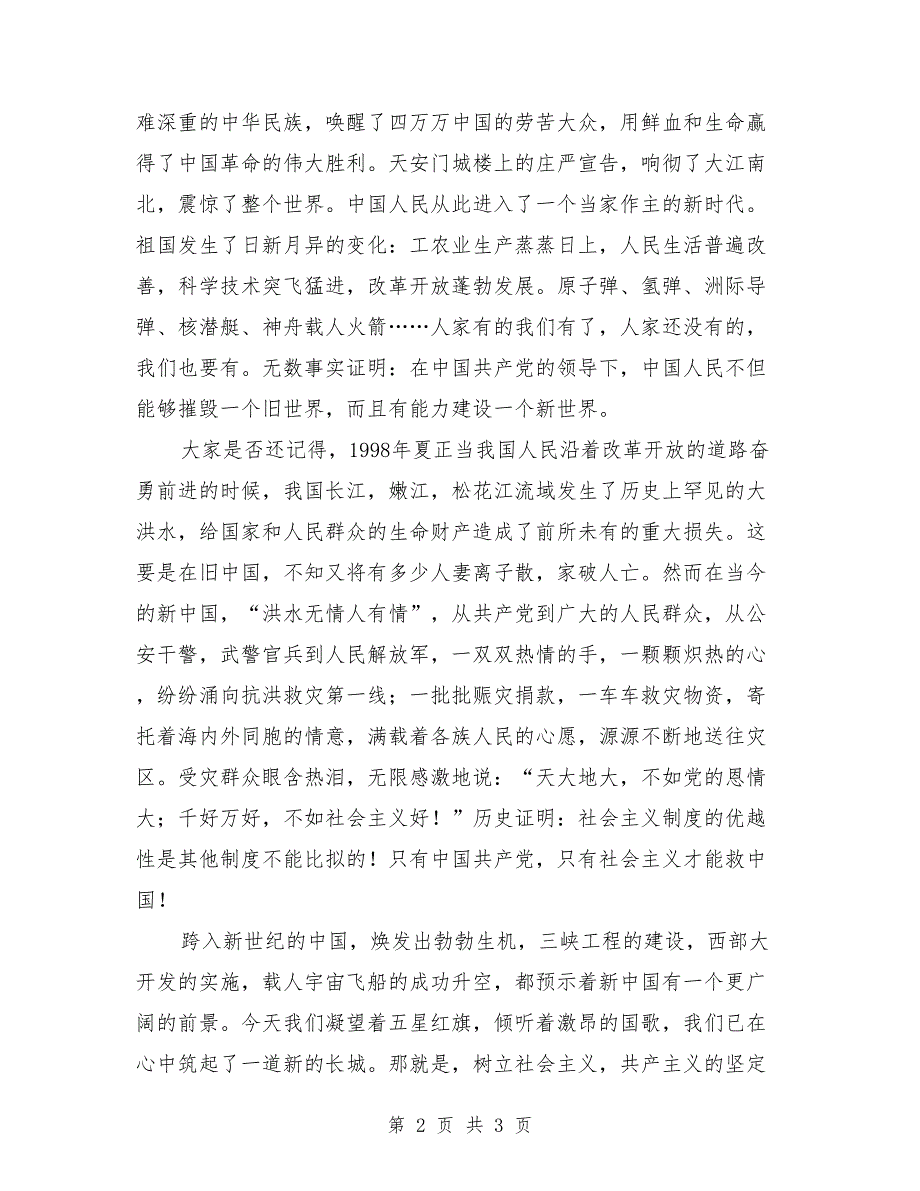 2018年七一建党节演讲稿之一_第2页