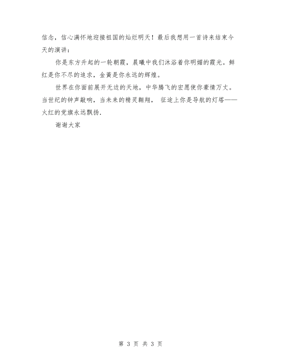 2018年七一建党节演讲稿之一_第3页