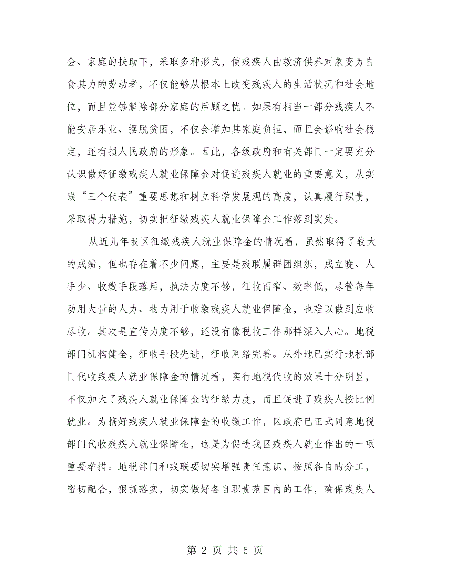 代收残疾人就业保障金会议县长讲话稿_第2页