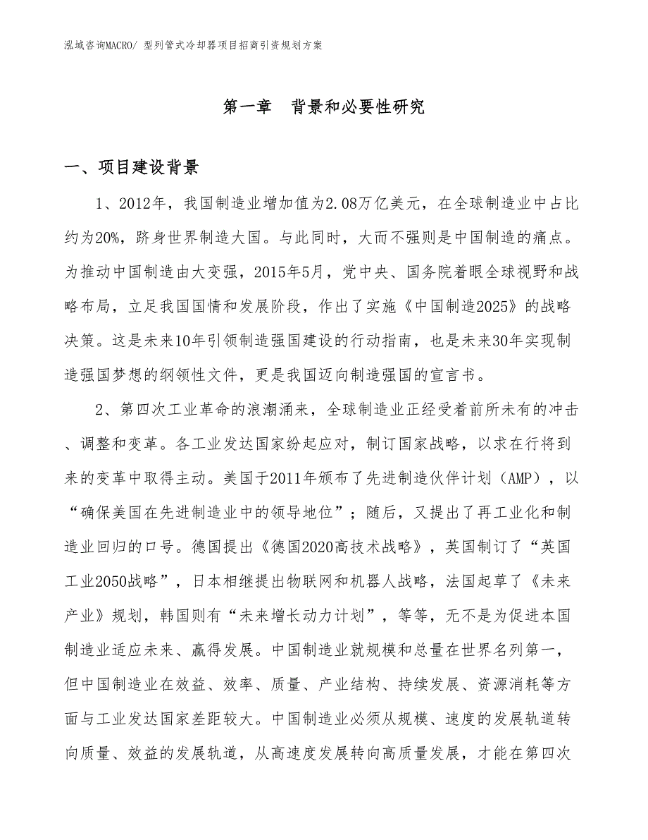 型列管式冷却器项目招商引资规划方案_第3页