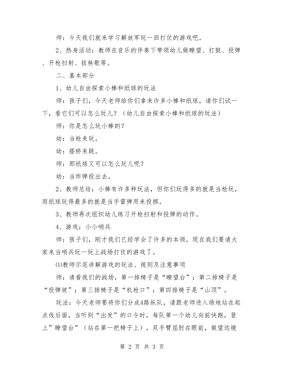 大班体育游戏活动《小小哨兵》_第2页